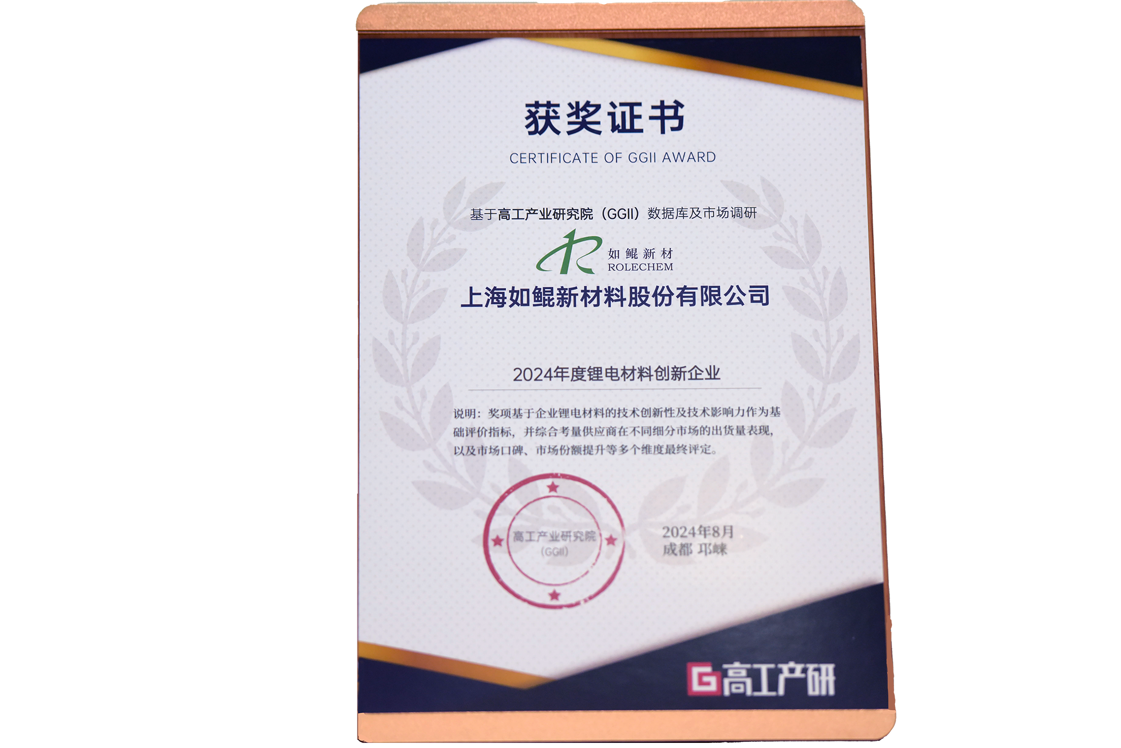 2024 Material Innovation Enterprise of the Year